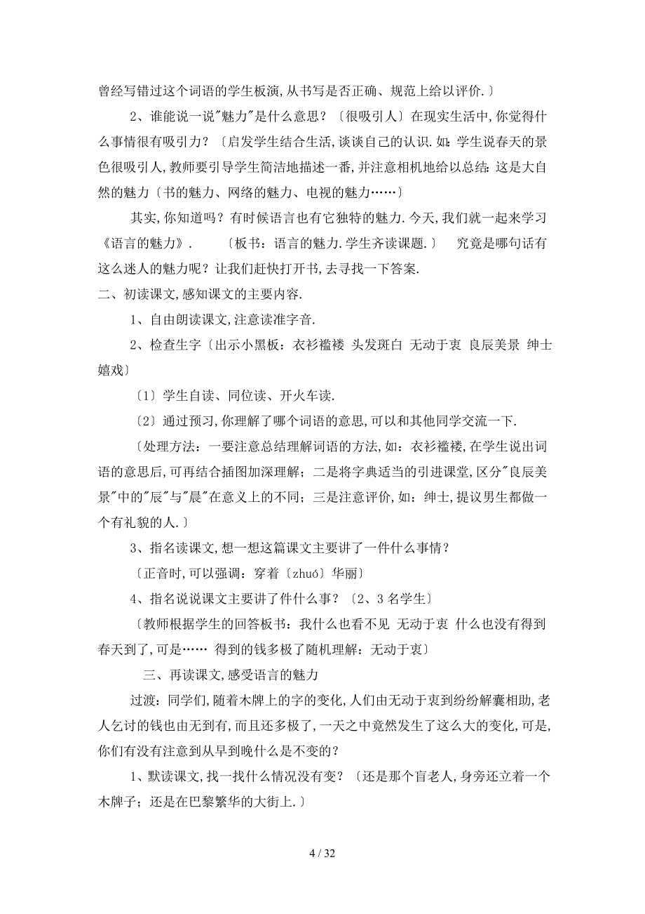 北师大版四年级语文下册教案全册及教学反思_第4页