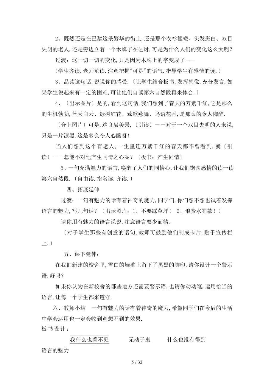 北师大版四年级语文下册教案全册及教学反思_第5页