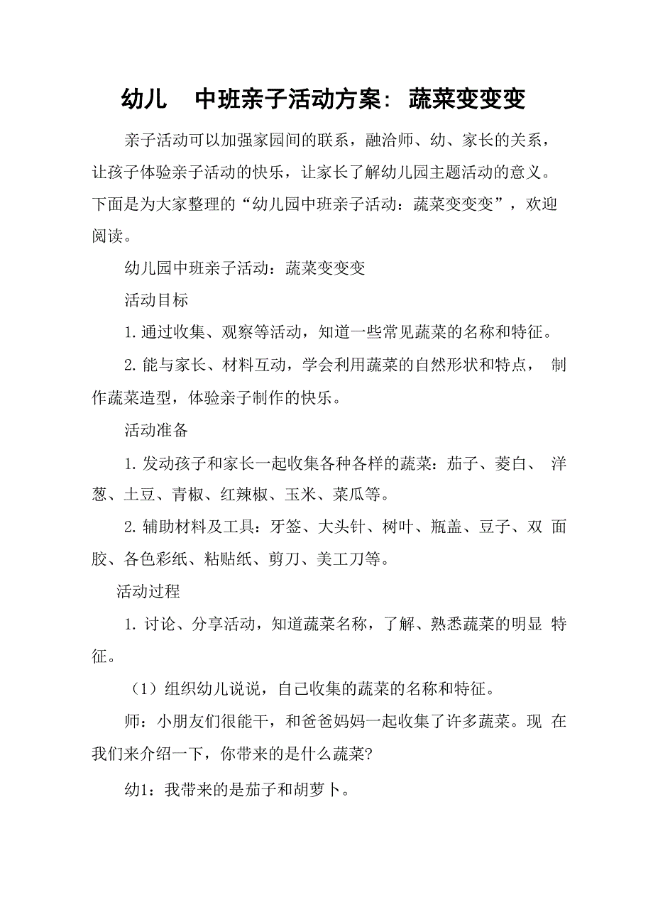 幼儿园中班亲子活动方案：蔬菜变变变_第1页