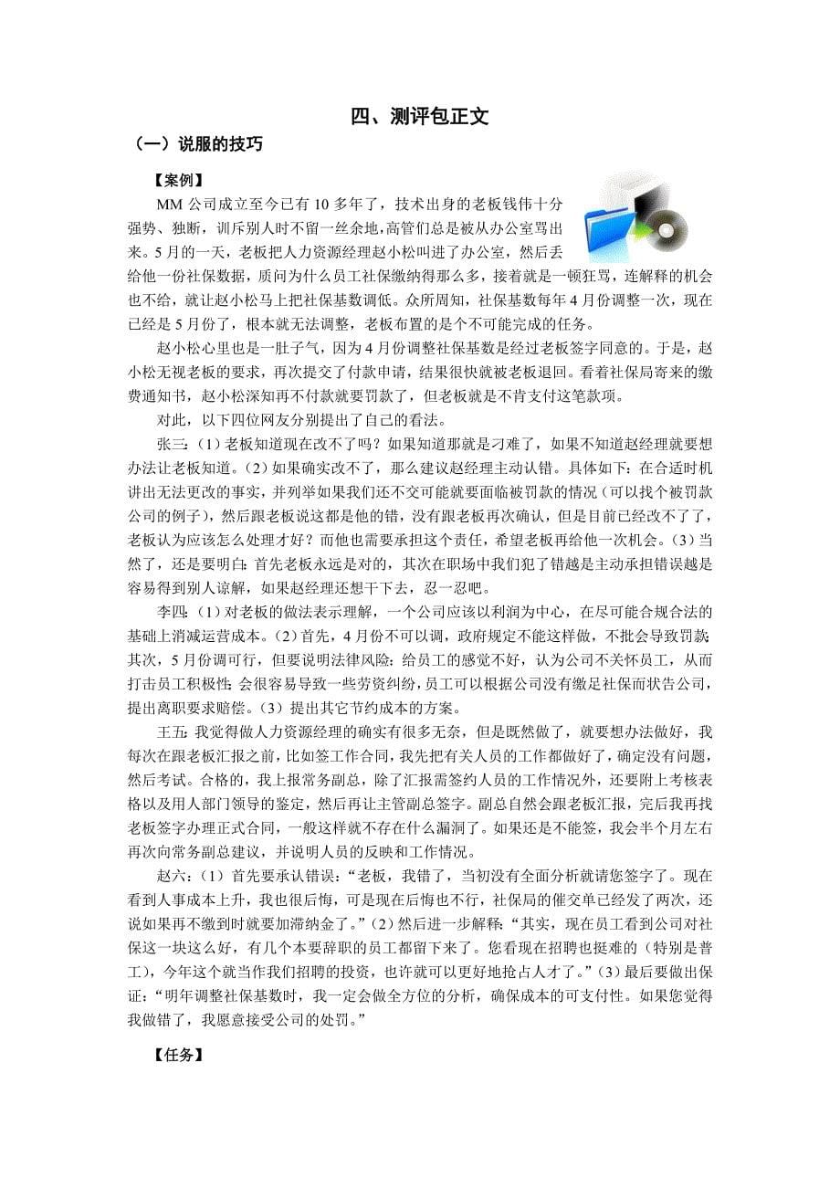 全国职业核心能力认证测试样卷(个人版-非标准答案)_第5页