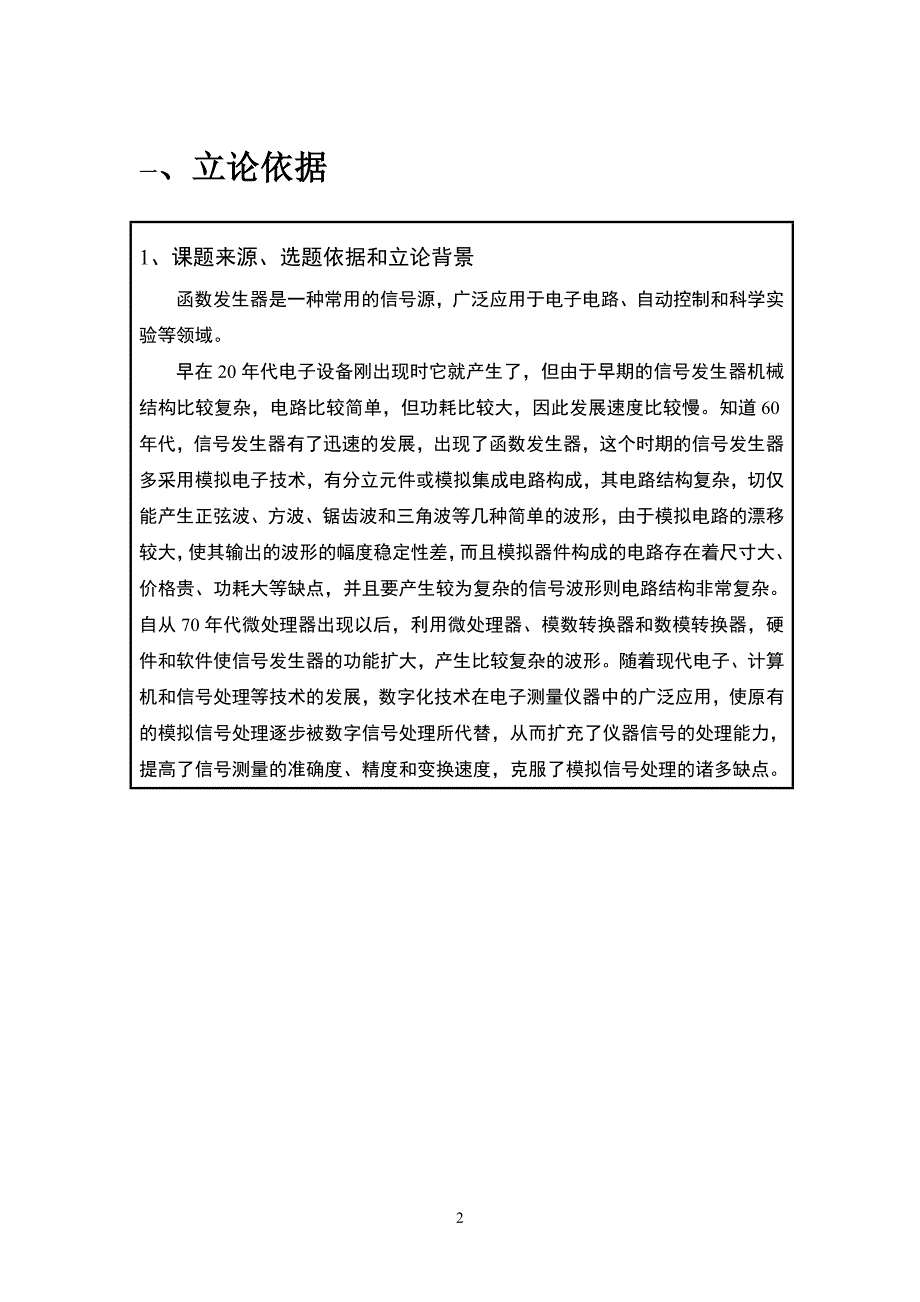 函数信号发生器开题报告_第2页