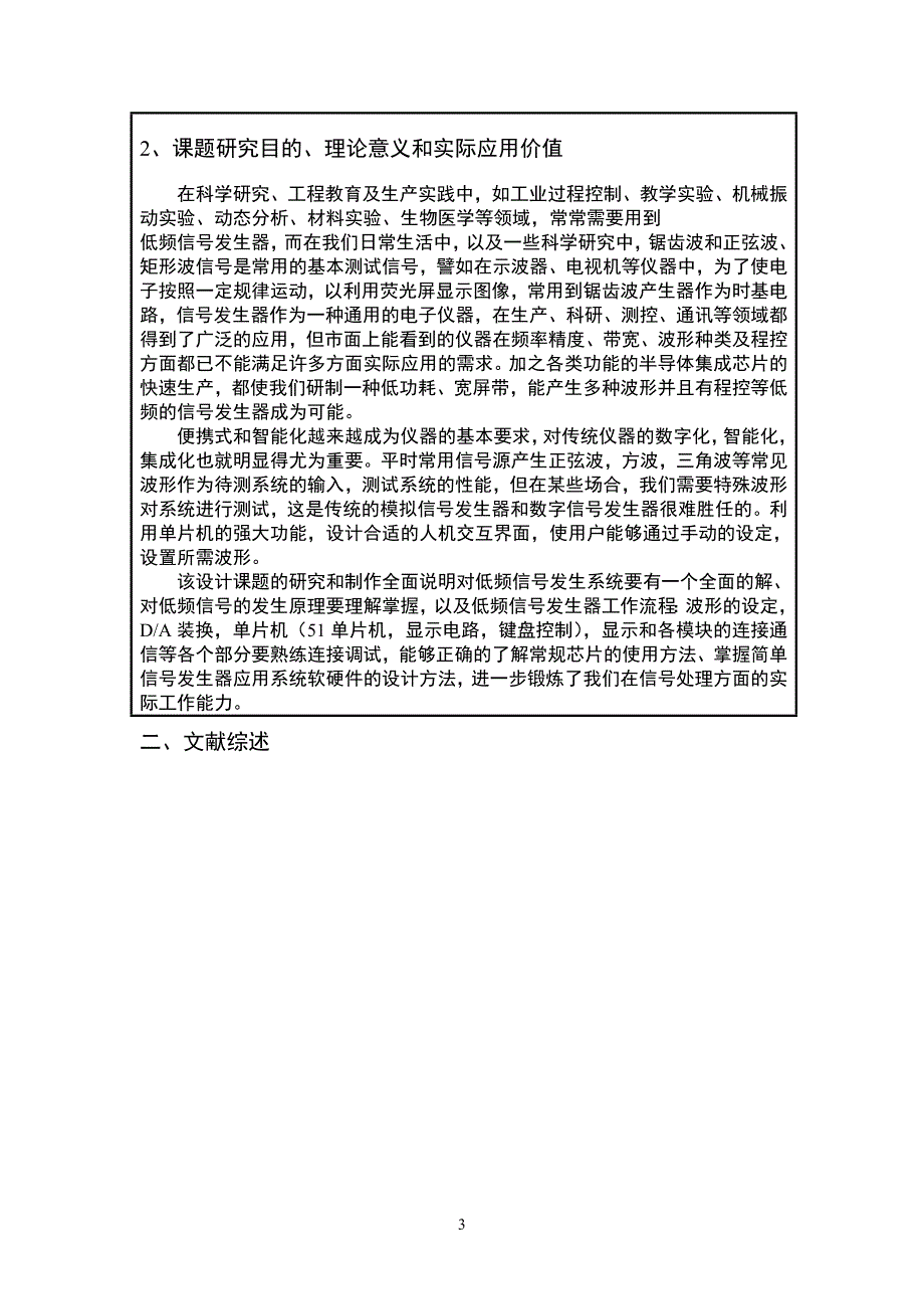 函数信号发生器开题报告_第3页