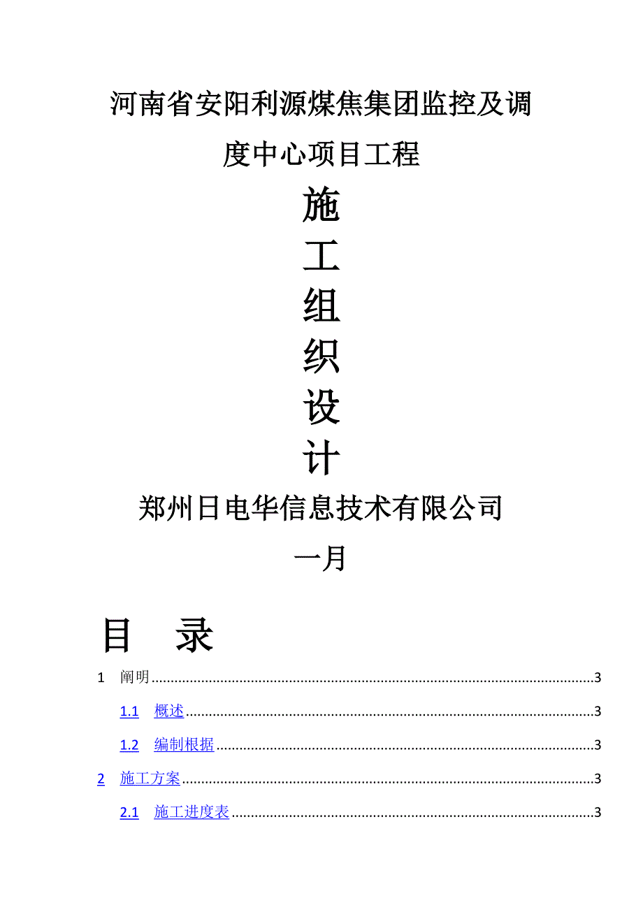 关键工程进度综合计划书_第1页