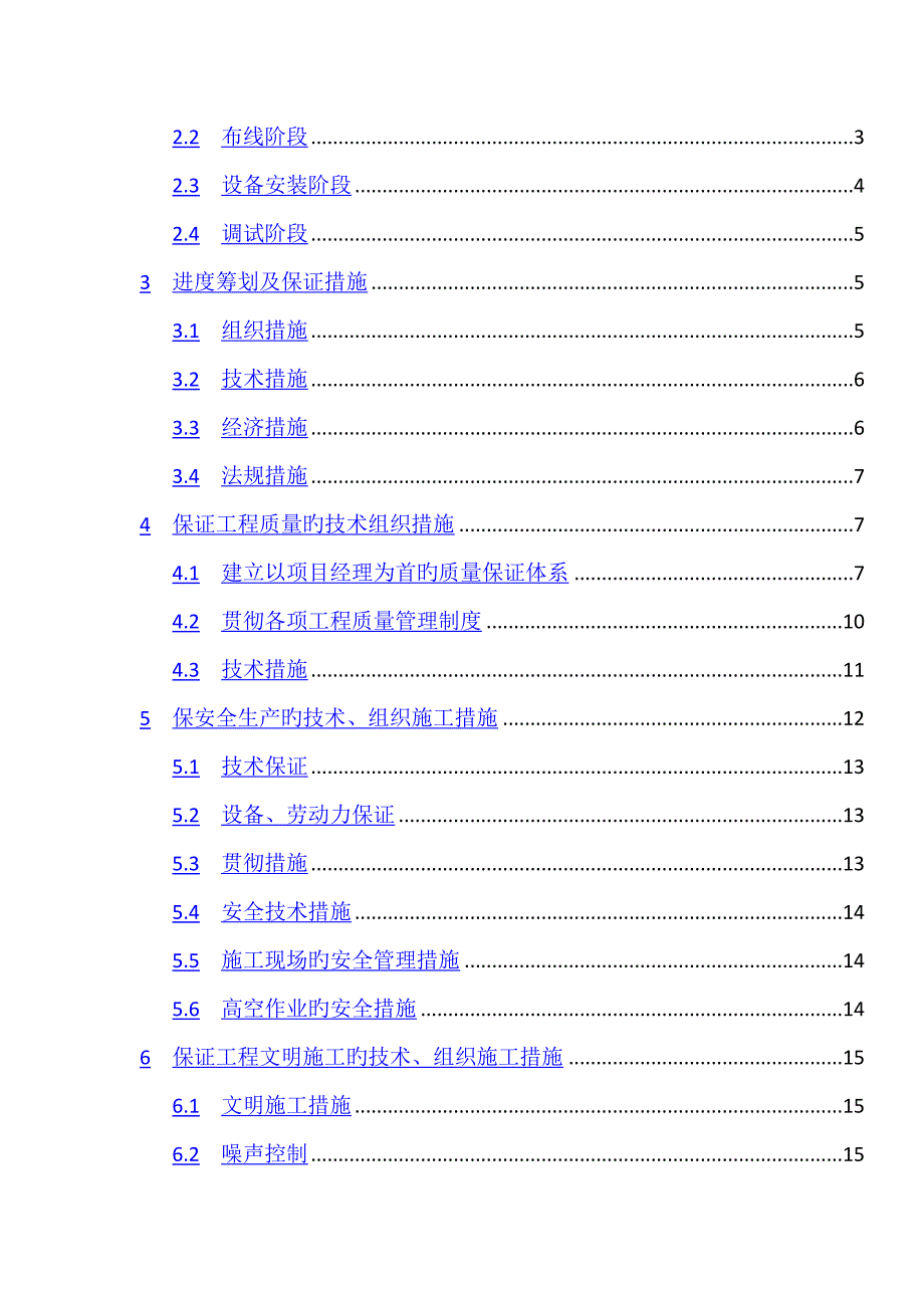 关键工程进度综合计划书_第2页