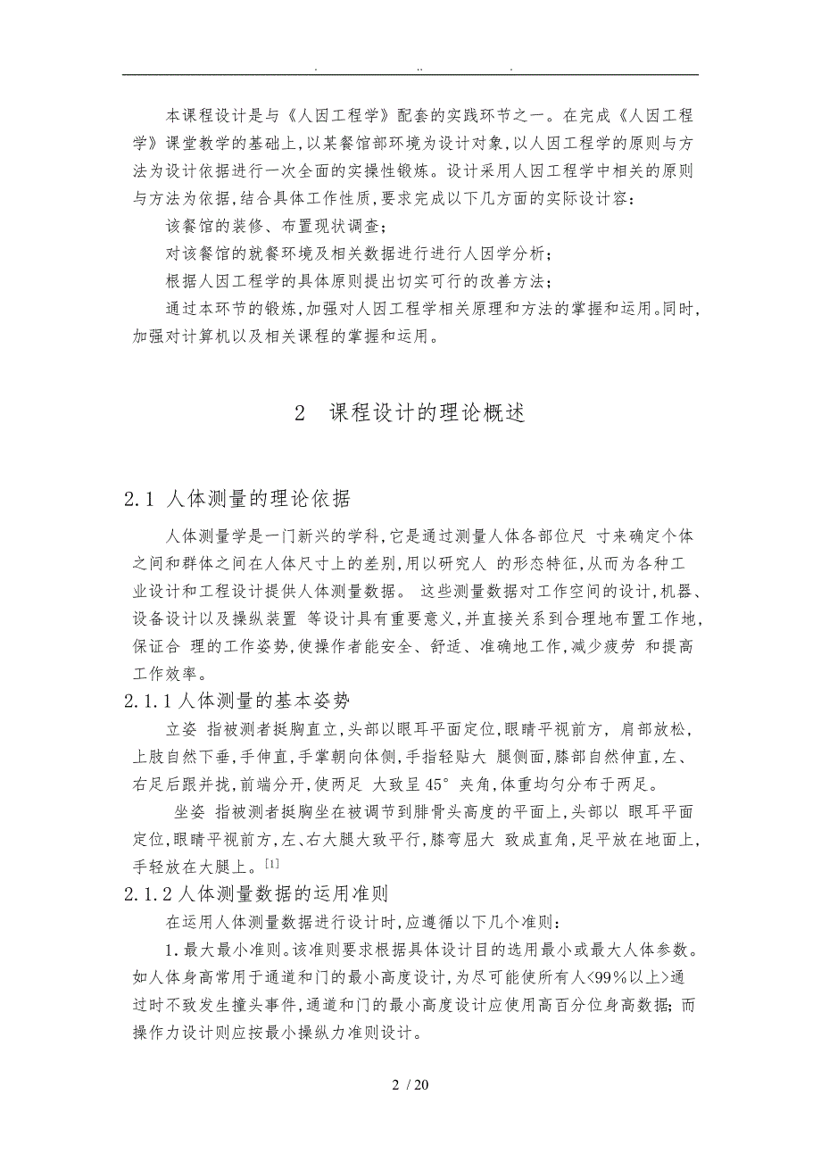 基于人因工程学的某餐馆优化再设计说明_第5页