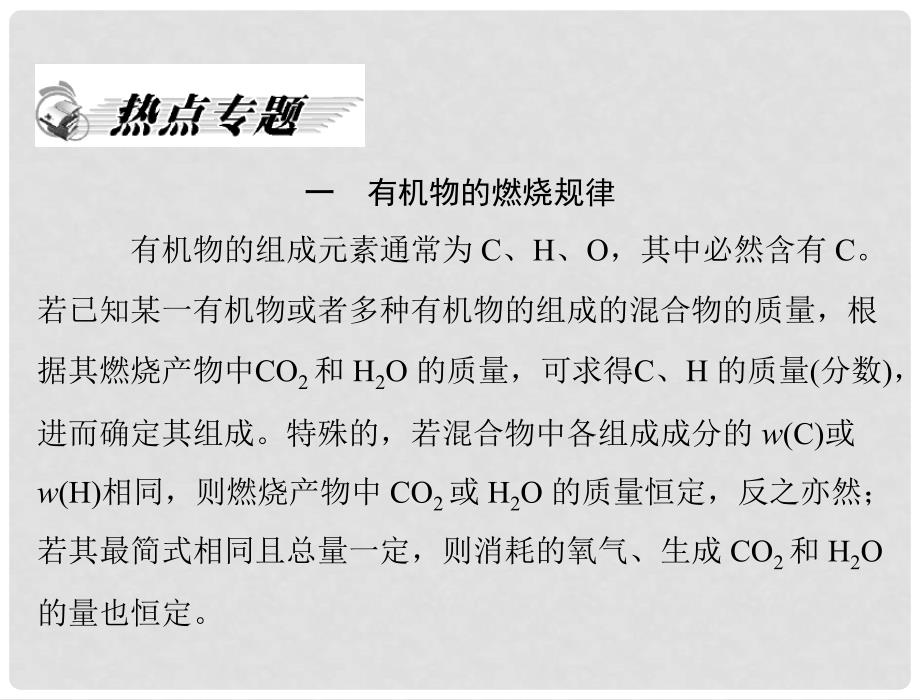 高中化学 第三章 本章整合课件 新人教版必修2_第3页