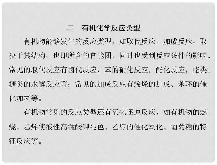 高中化学 第三章 本章整合课件 新人教版必修2_第5页