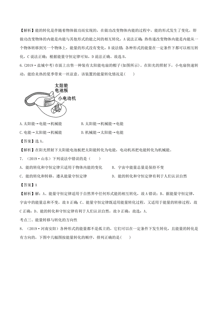 2019-2020学年九年级物理全册20.1能量的转化与守恒练习含解析新版沪科版_第3页