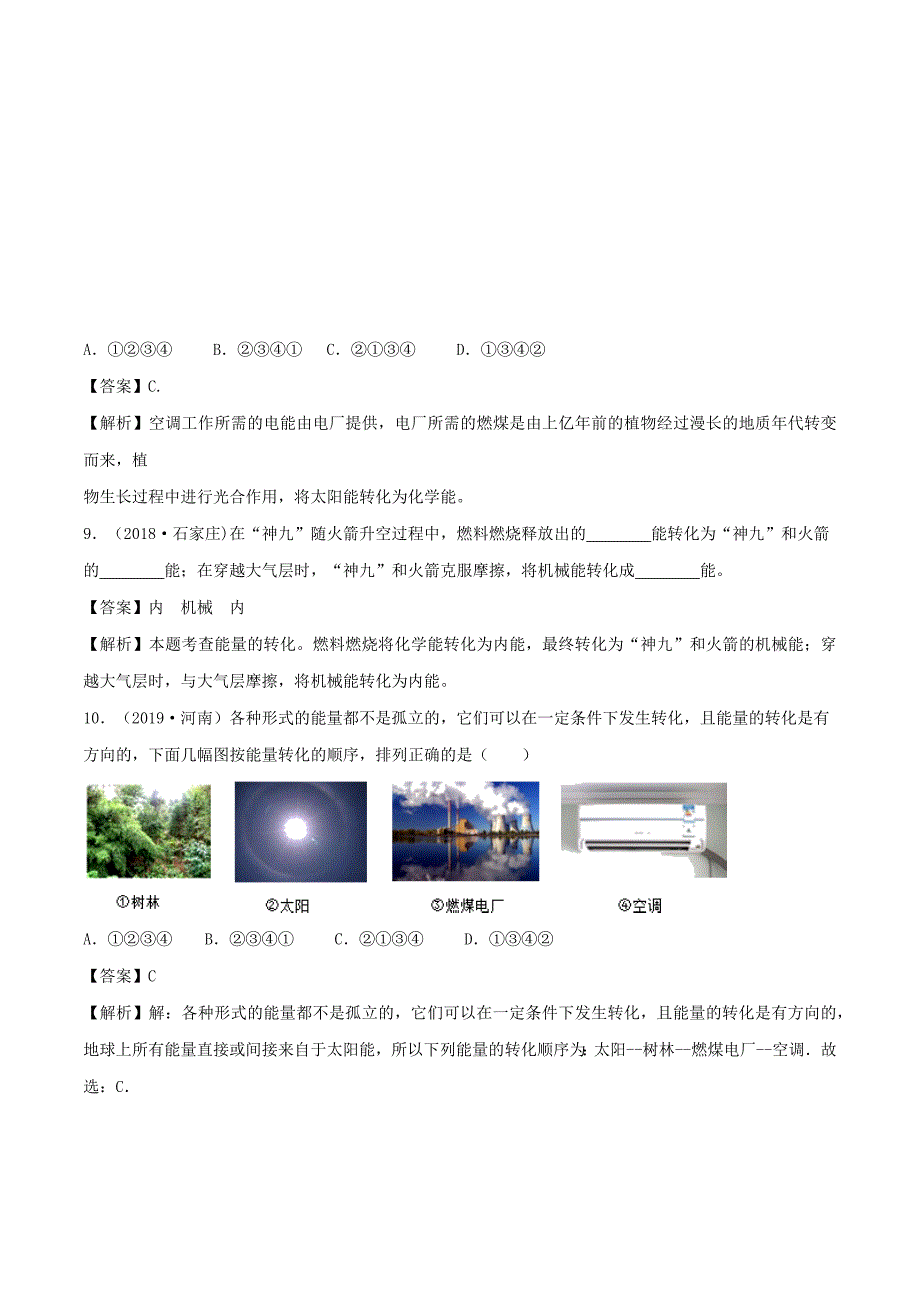 2019-2020学年九年级物理全册20.1能量的转化与守恒练习含解析新版沪科版_第4页