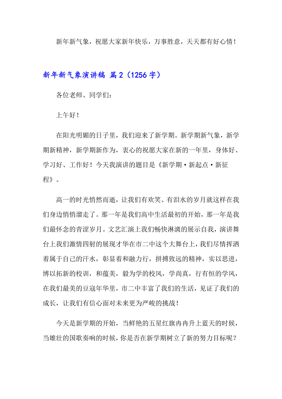 2023年新年新气象演讲稿集合6篇_第4页