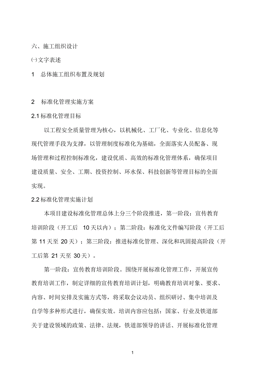 标准化管理实施方_第1页