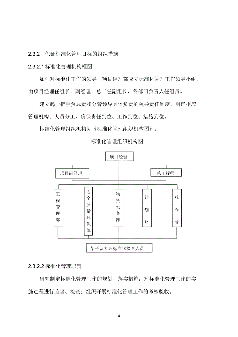 标准化管理实施方_第4页