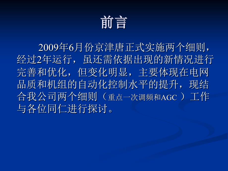 适应两个细则提高机组控制品质_第2页