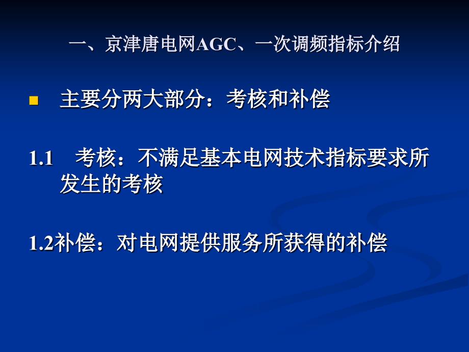 适应两个细则提高机组控制品质_第4页