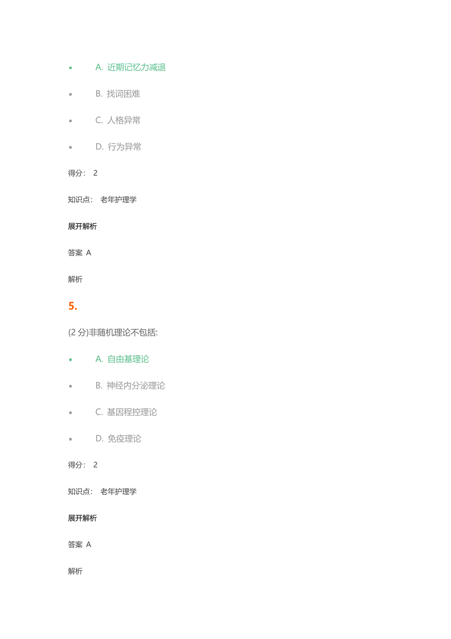 老年护理学试题及答案_第3页