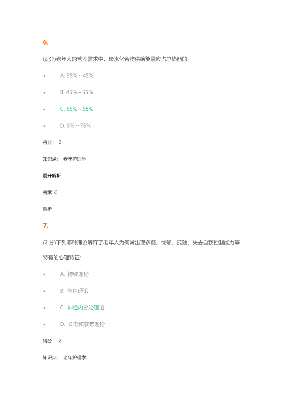 老年护理学试题及答案_第4页