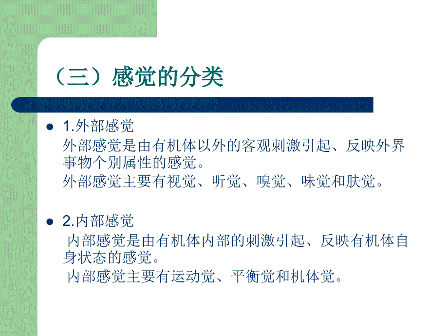 普通心理学第46章感觉知觉记忆思维_第3页