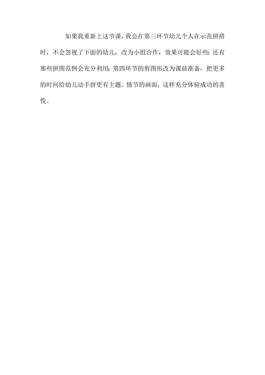 大班数学有趣的图形教案反思_第4页