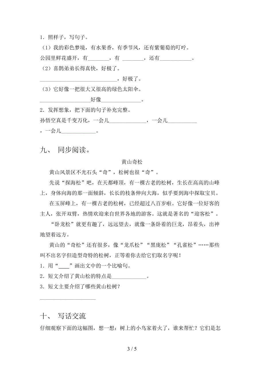 苏教版小学二年级语文上学期期末考试完整_第3页