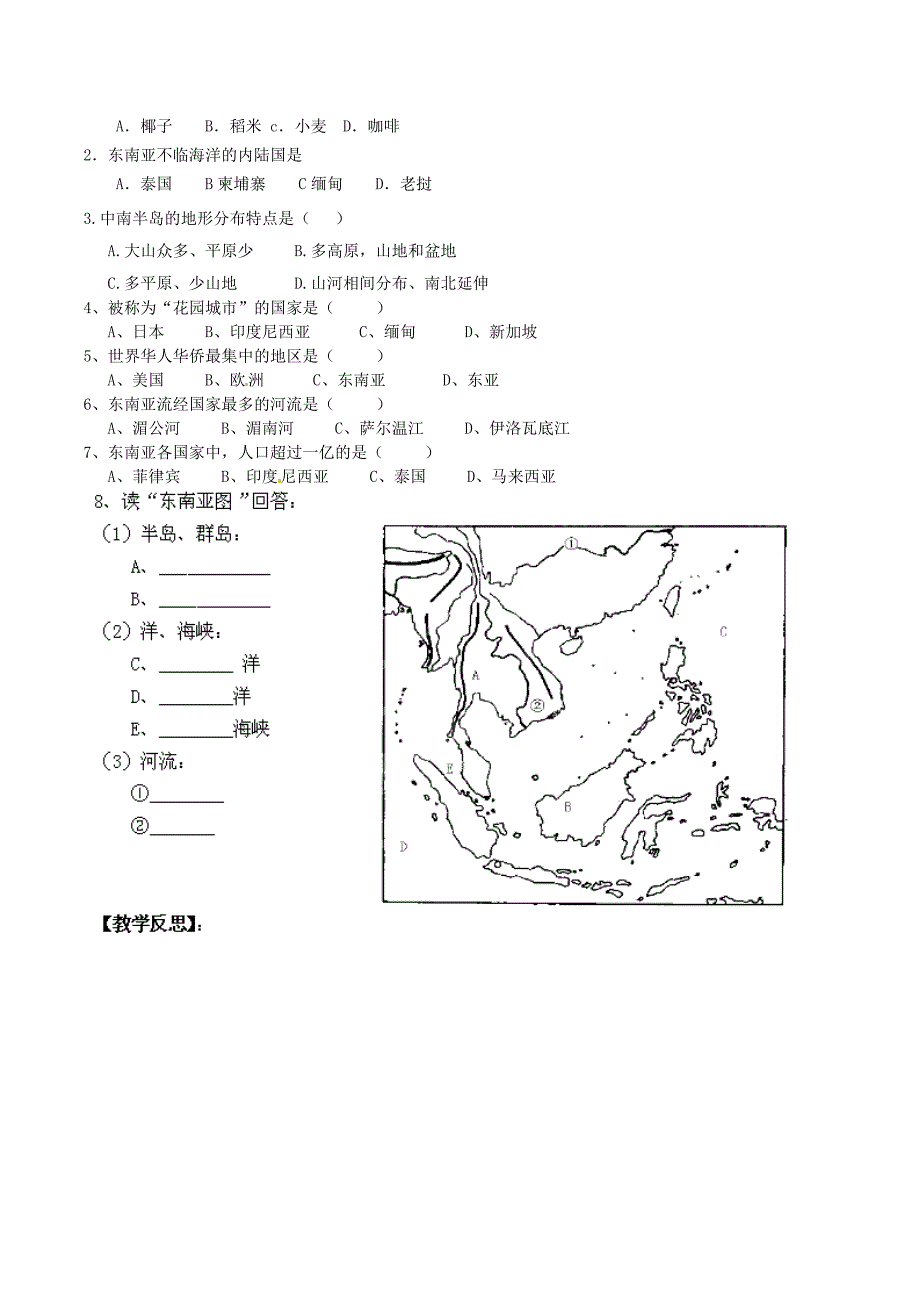 新人教版七年级地理下册：第7章第2节东南亚第2课时学案_第2页