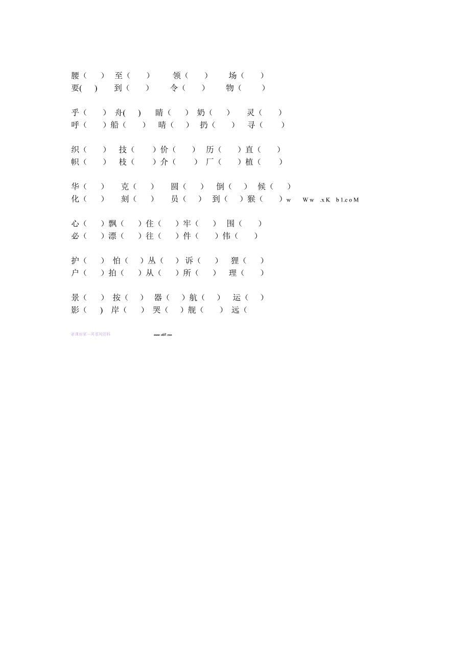 北师大版二年级语文上册多音字同音字形近字练习_第5页