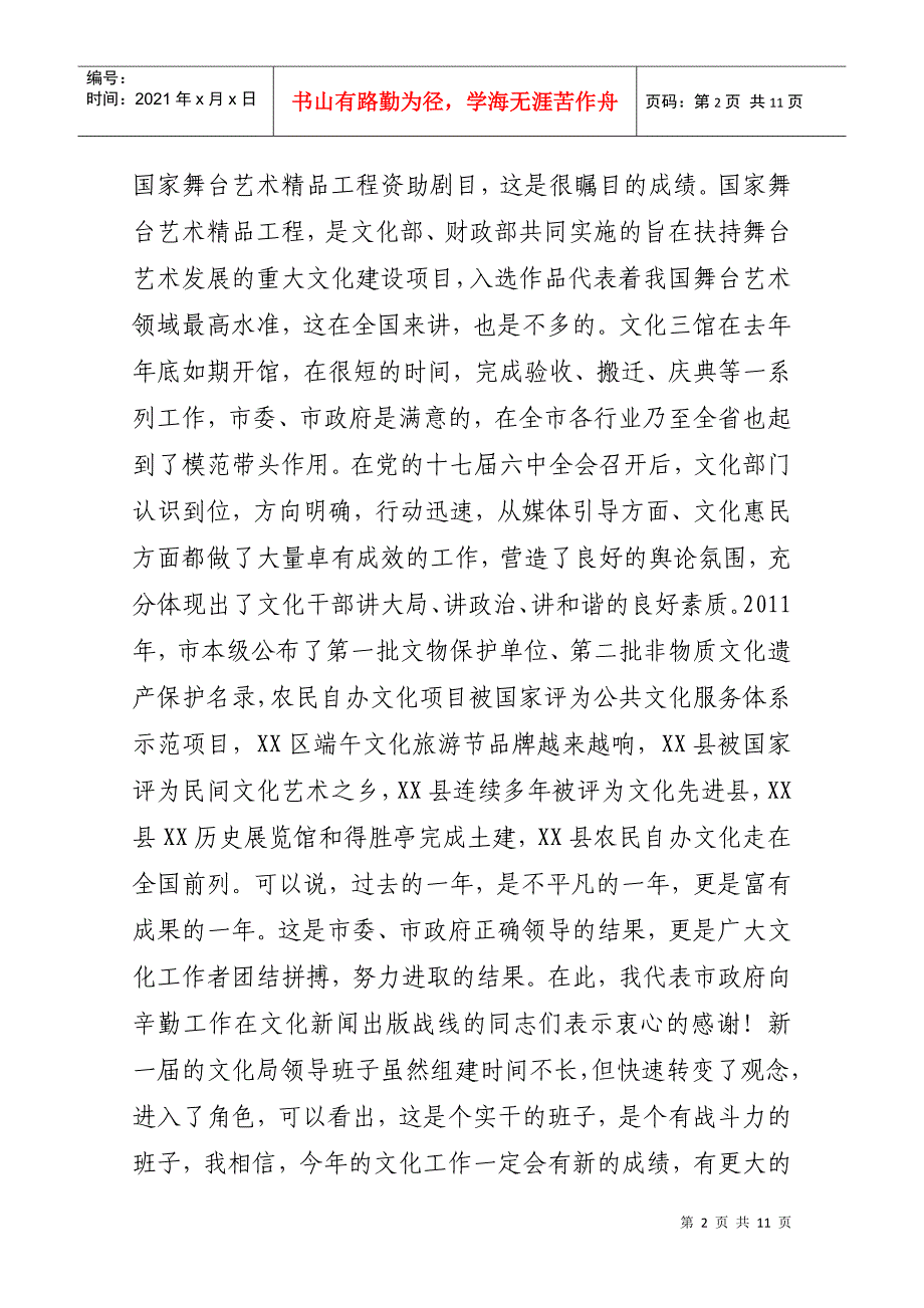 文化、新闻出版与“扫黄打非”工作会议_第2页