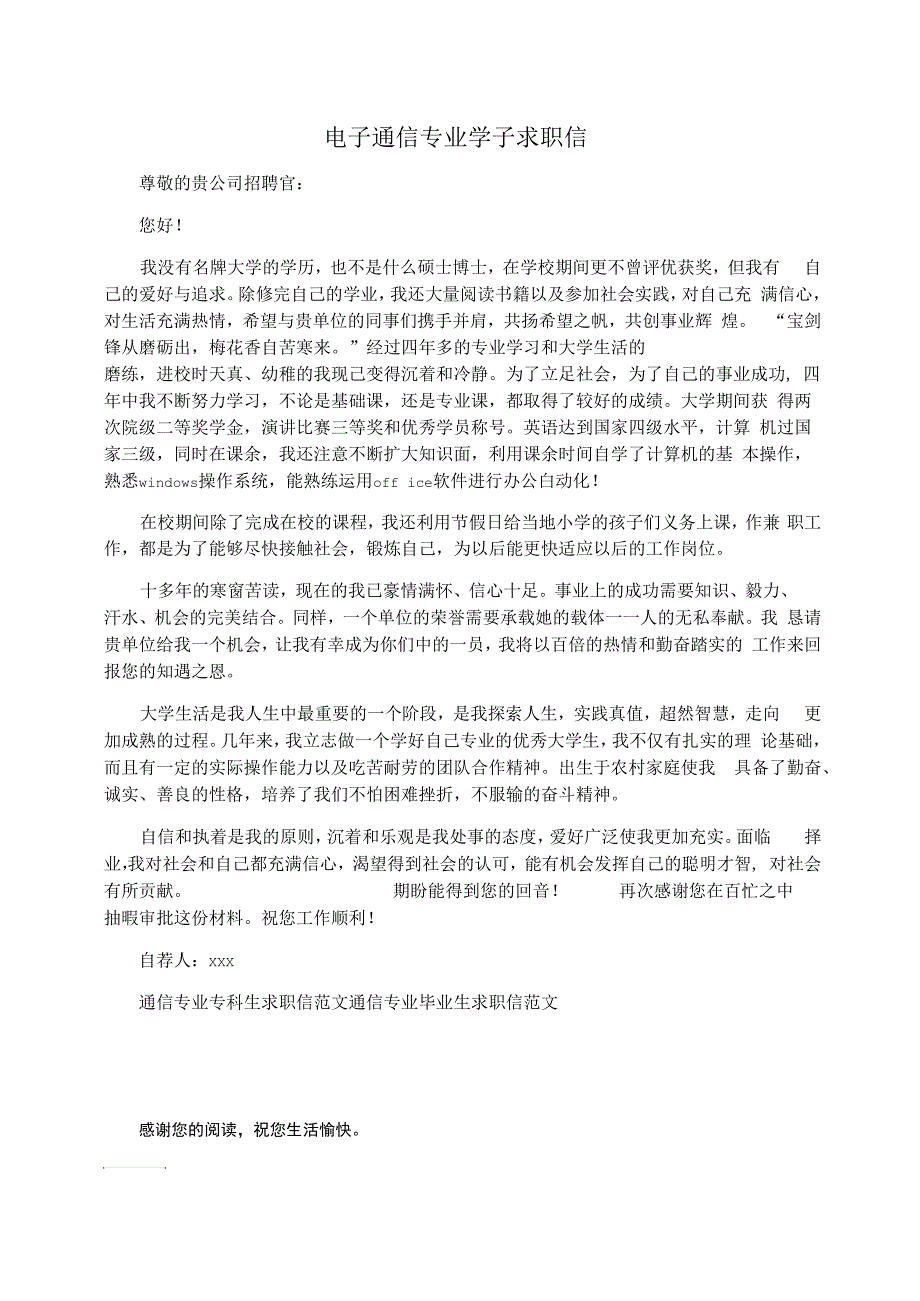 电子通信专业学子求职信_第1页