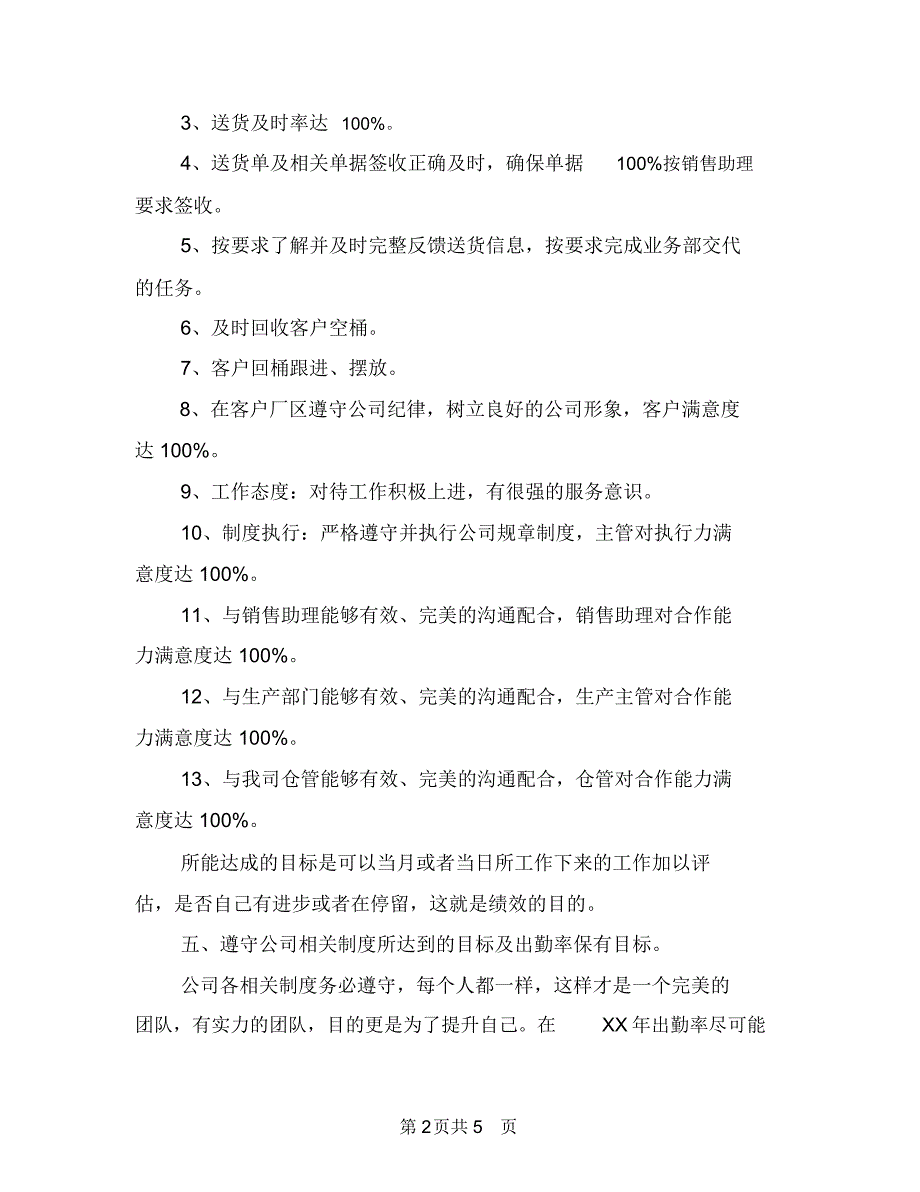 2018年3月公司员工工作计划与2018年3月公司文员个人工作计划汇编_第2页