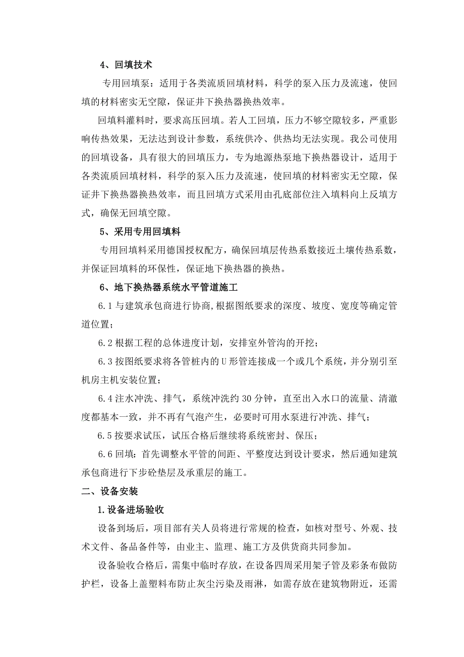 (最新整理)地源热泵系统施工组织设计_第4页