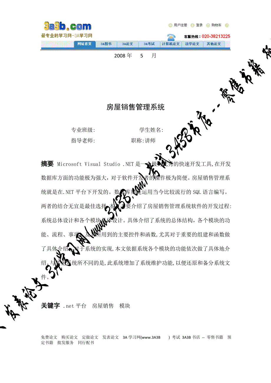 房屋销售管理系统.doc_第2页