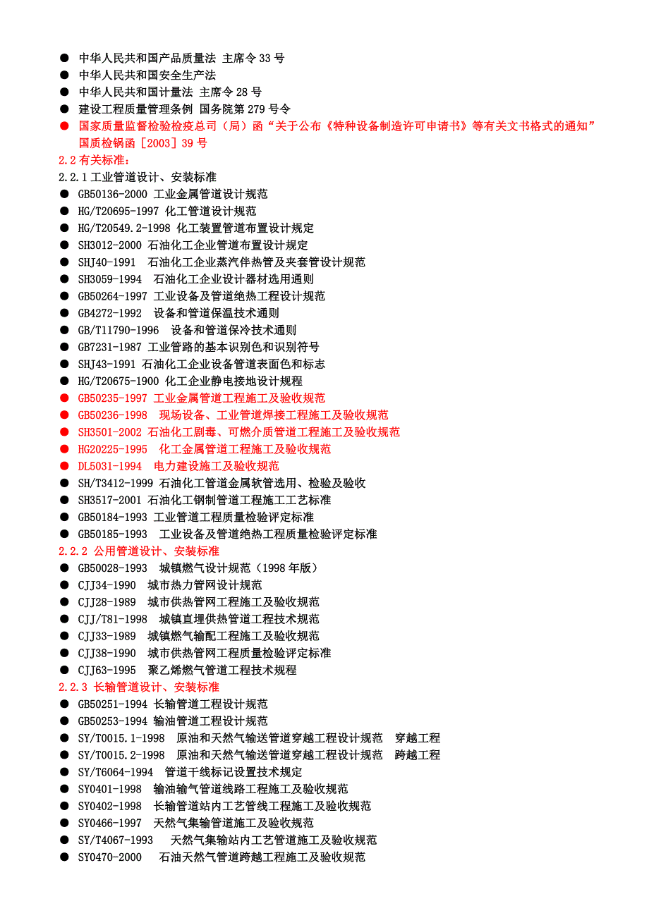 压力管道安装质量控制_第4页