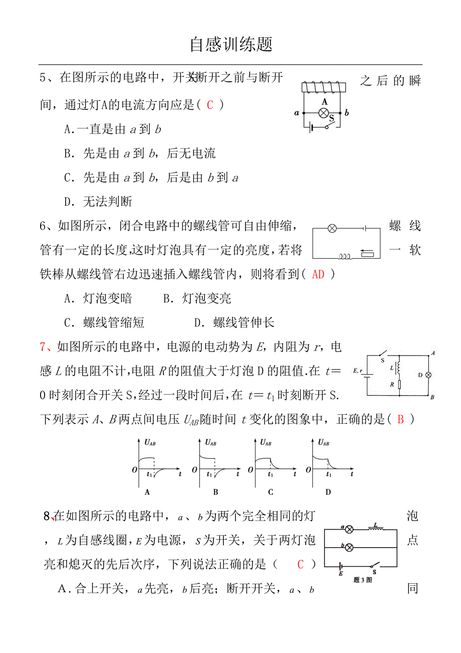 自感练习题_第2页