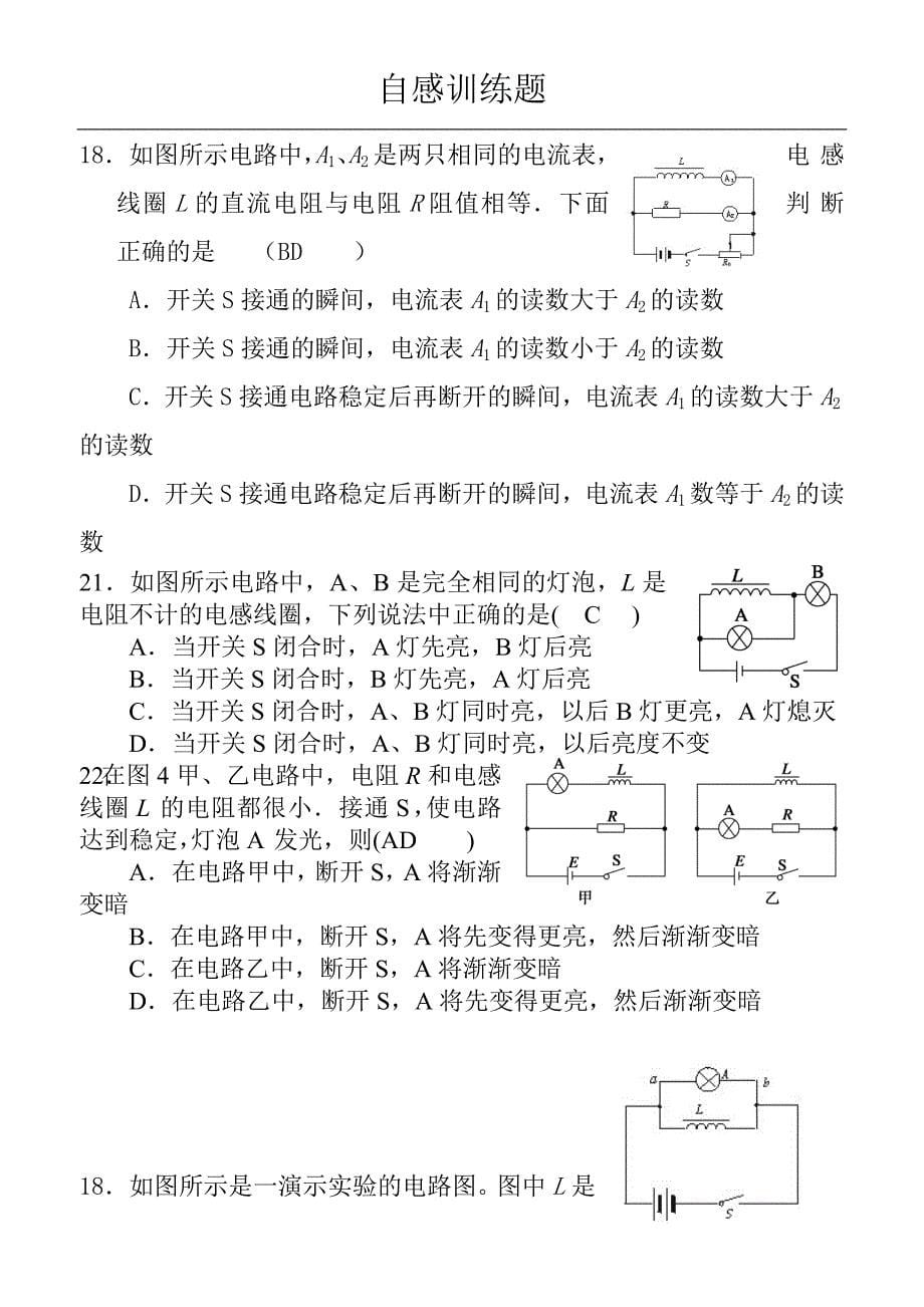 自感练习题_第5页