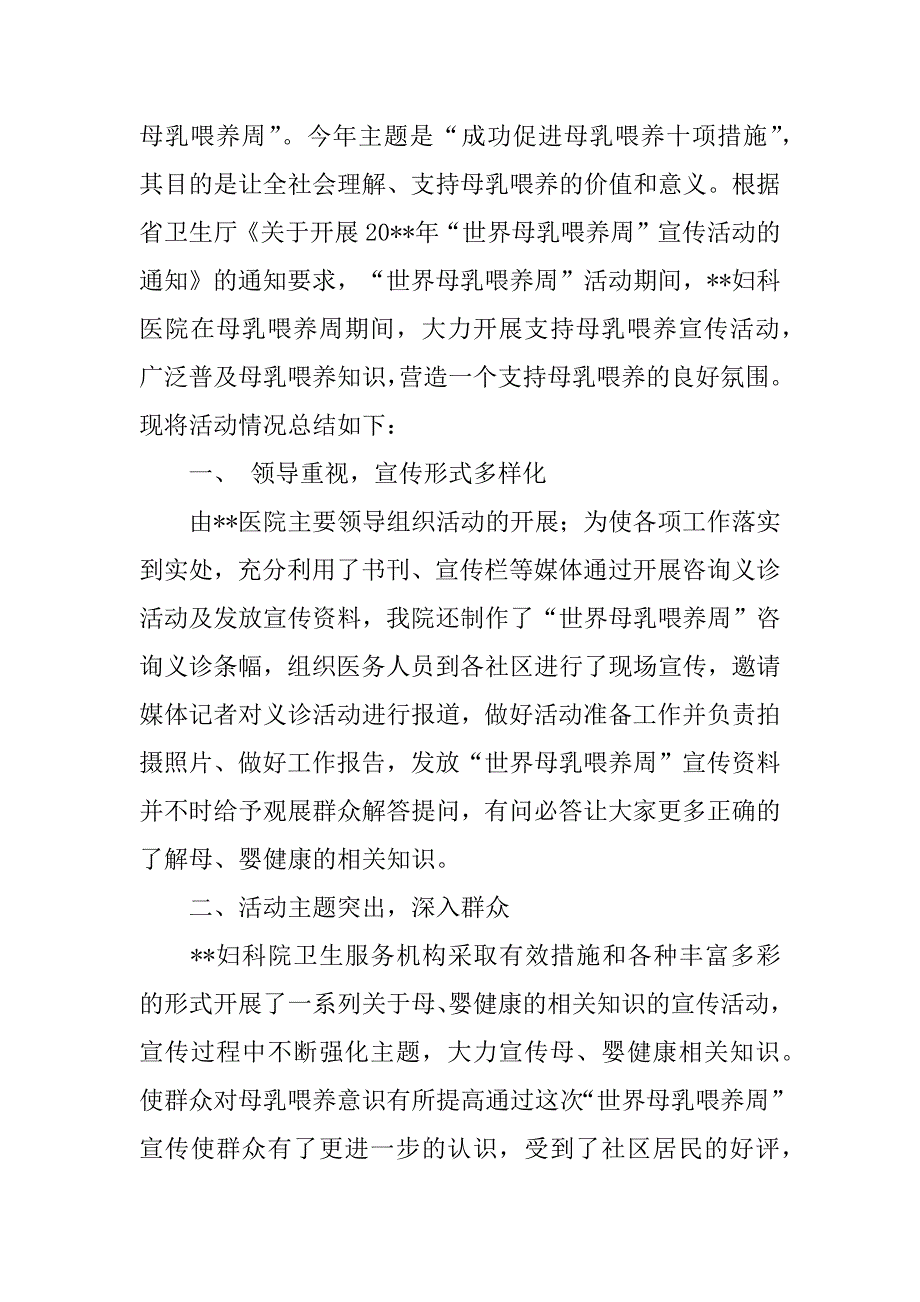 世界母乳喂养周主题宣传活动总结3篇(今年母乳喂养周主题)_第3页