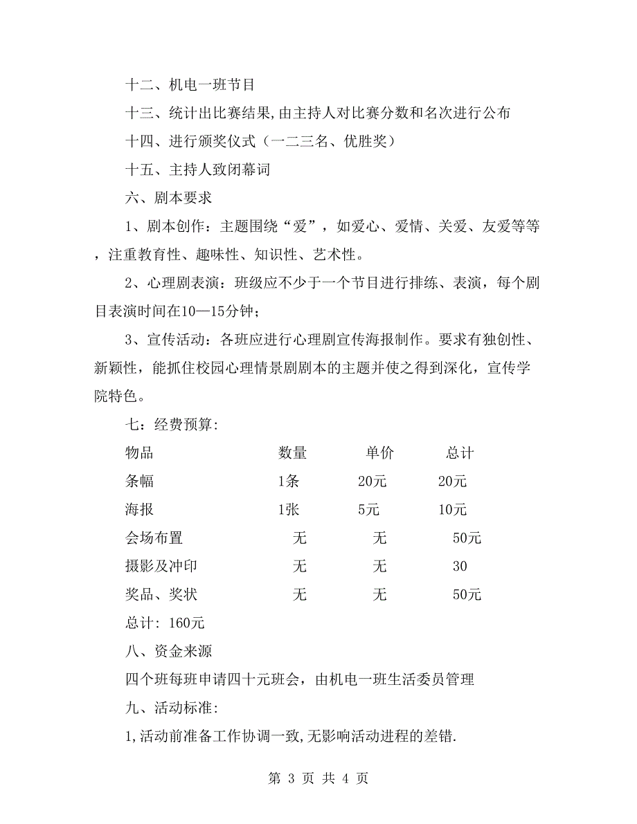 心理健康主题班级活动策划书_第3页