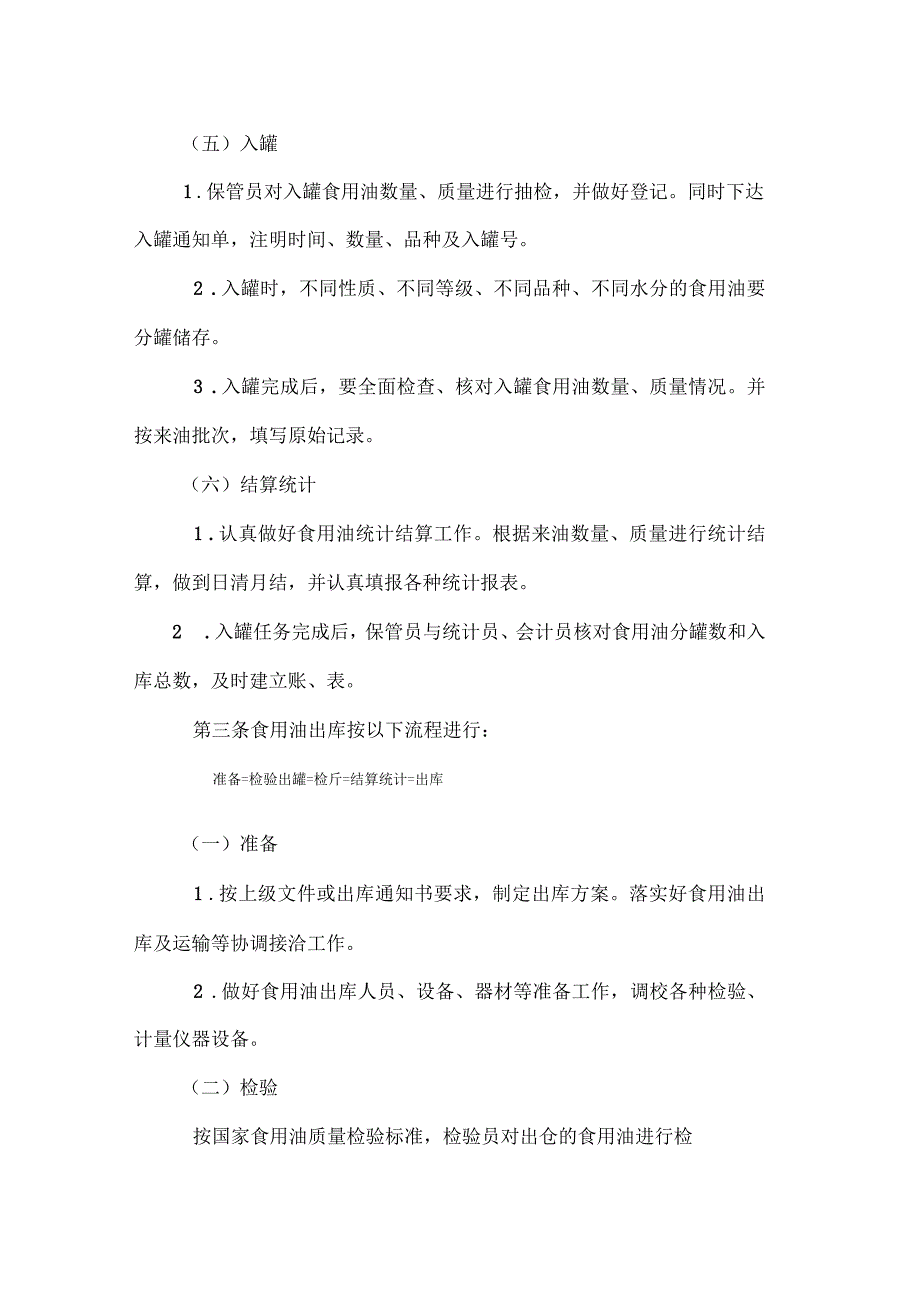 食用油出入库管理制度和流程_第2页