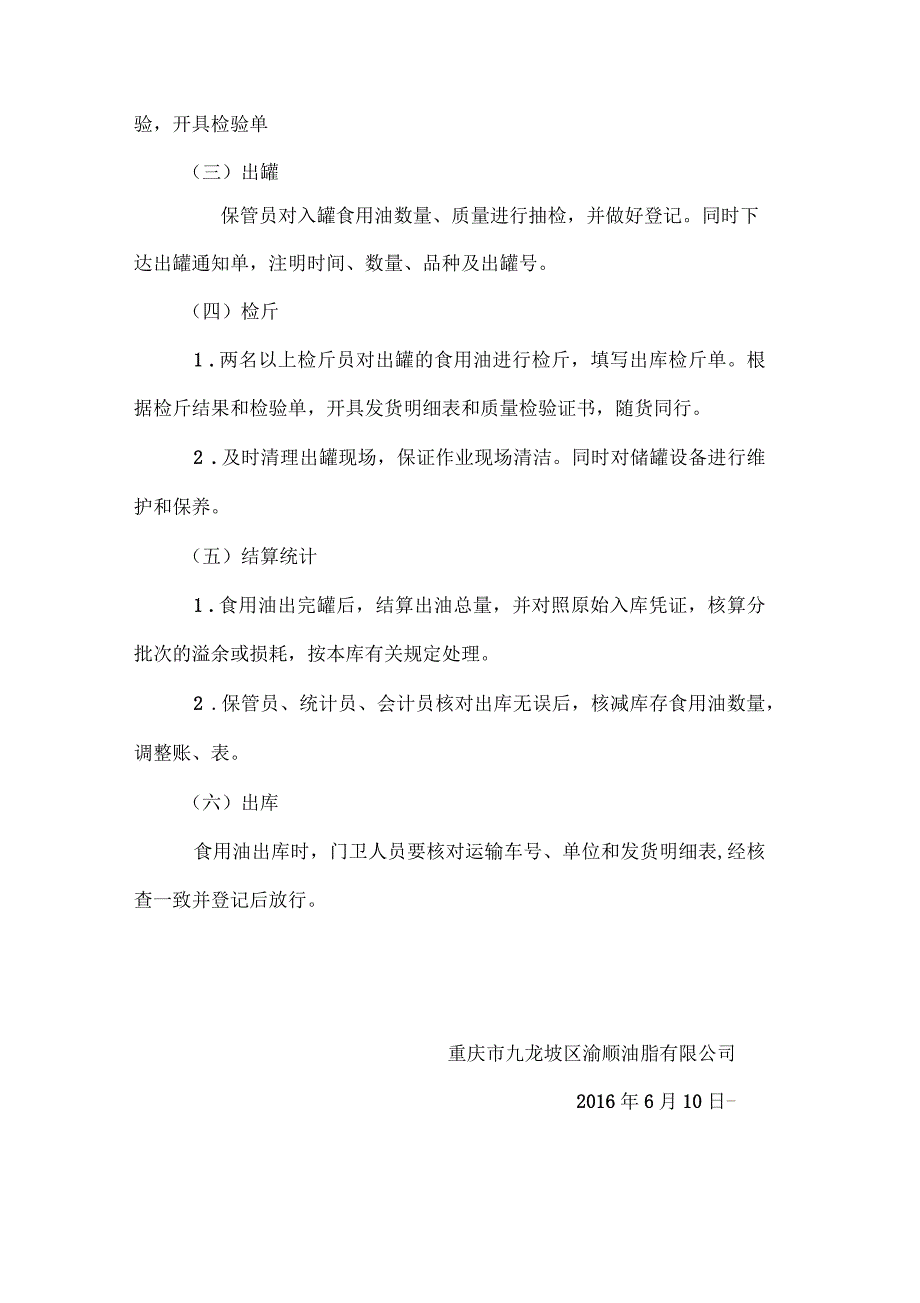 食用油出入库管理制度和流程_第3页