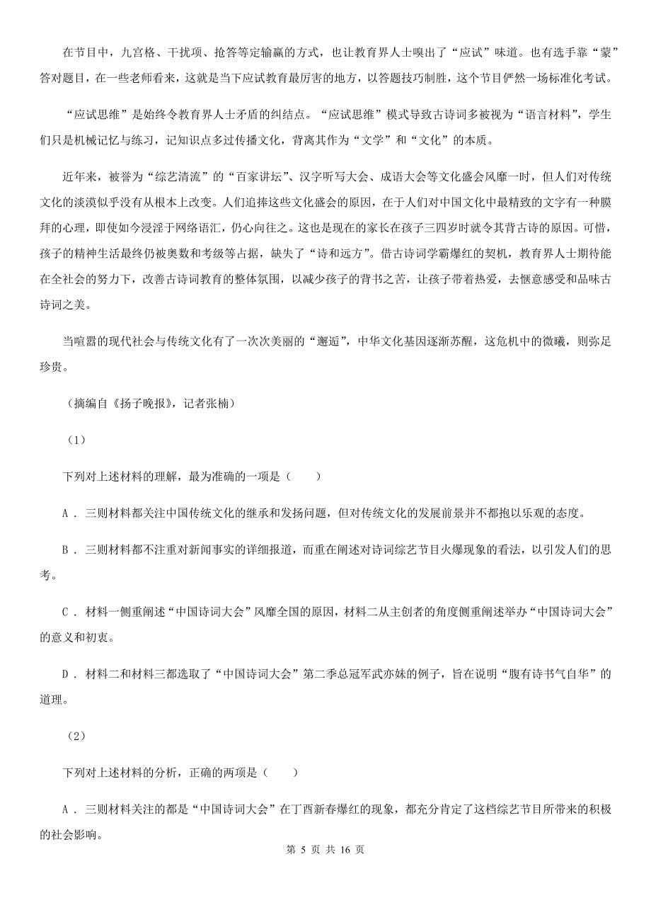 浙江省常山县高考语文调研模拟卷（一）_第5页