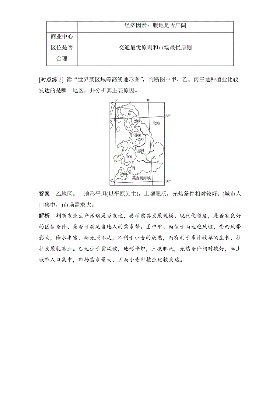 年高考地理7类非选择题的答题规范：类型3判断地理事象类含答案_第4页