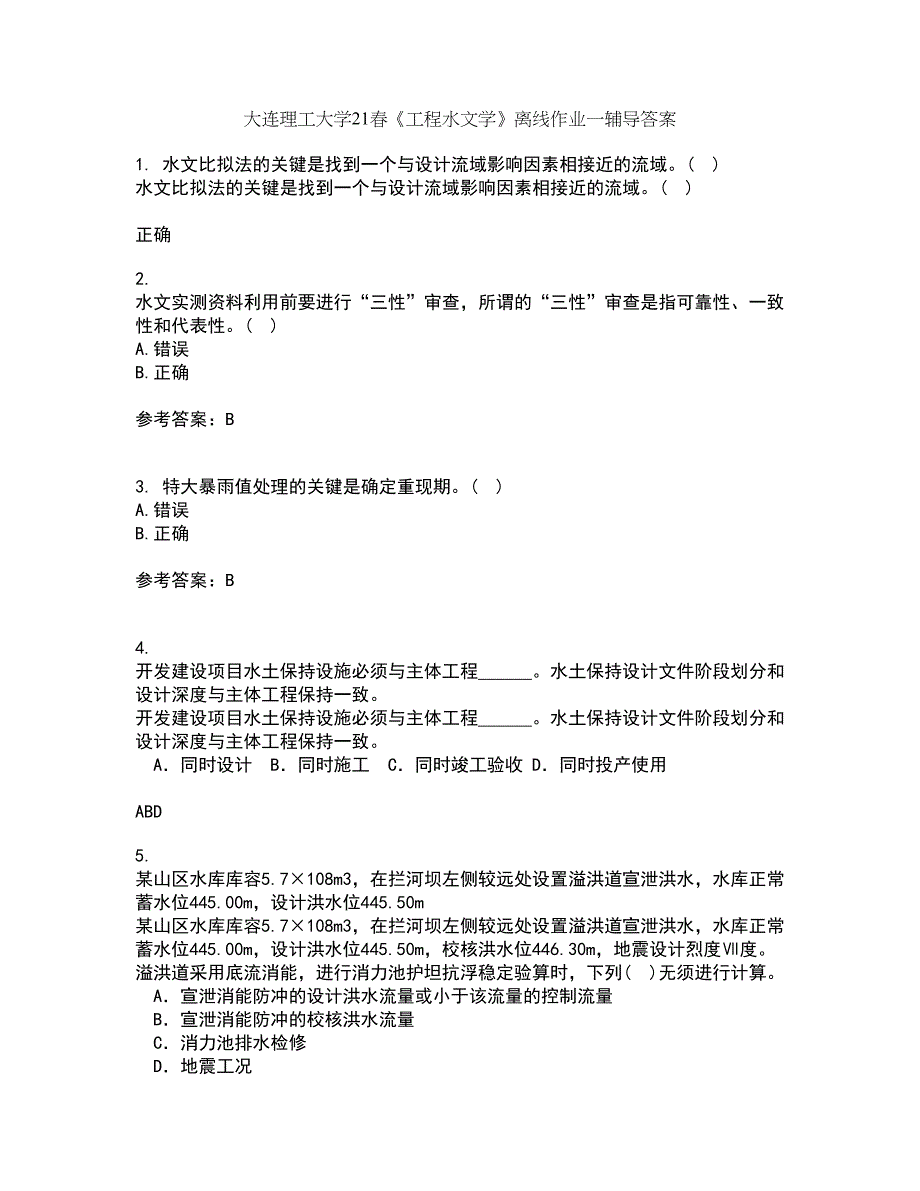 大连理工大学21春《工程水文学》离线作业一辅导答案6_第1页