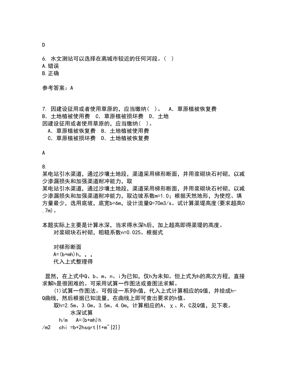 大连理工大学21春《工程水文学》离线作业一辅导答案6_第2页