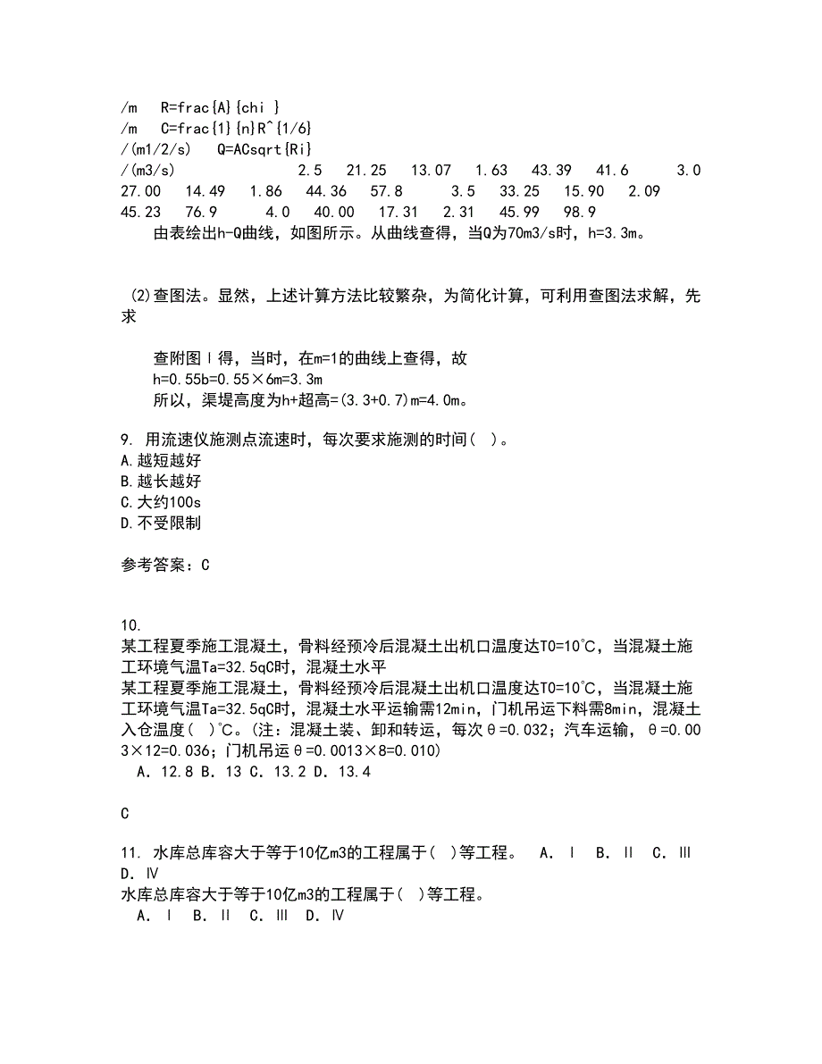 大连理工大学21春《工程水文学》离线作业一辅导答案6_第3页