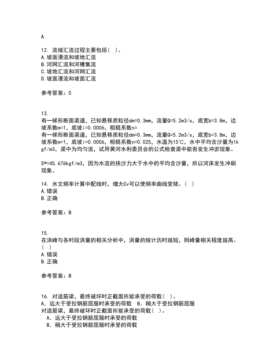 大连理工大学21春《工程水文学》离线作业一辅导答案6_第4页