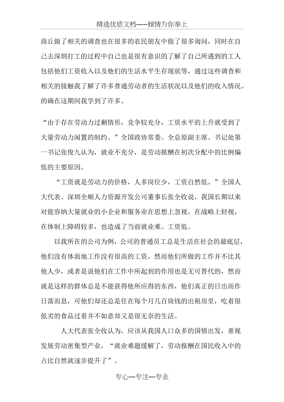 普通劳动者的工资水平及生存现状调查与分析_第2页