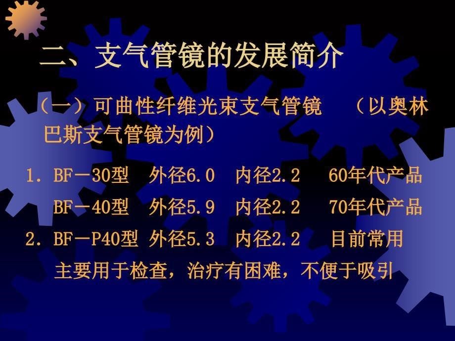 支气管镜诊疗新技术进展_第5页