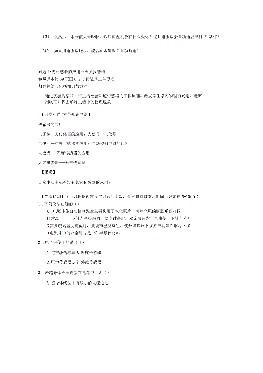 高中物理6.2传感器的应用导学案新人教版选修32_第3页