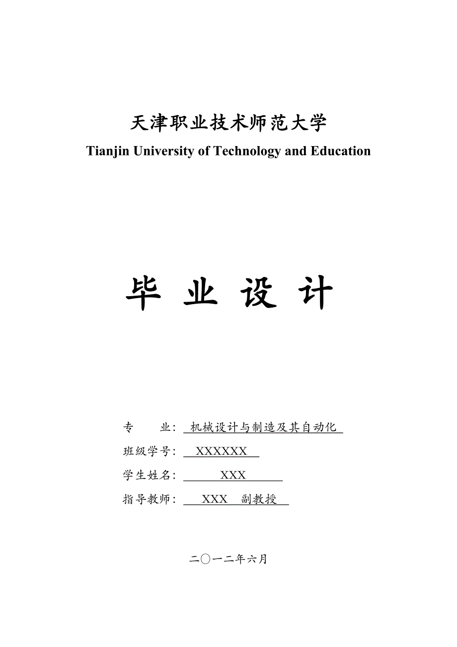 尾座体加工工艺及镗模夹具设计_第1页