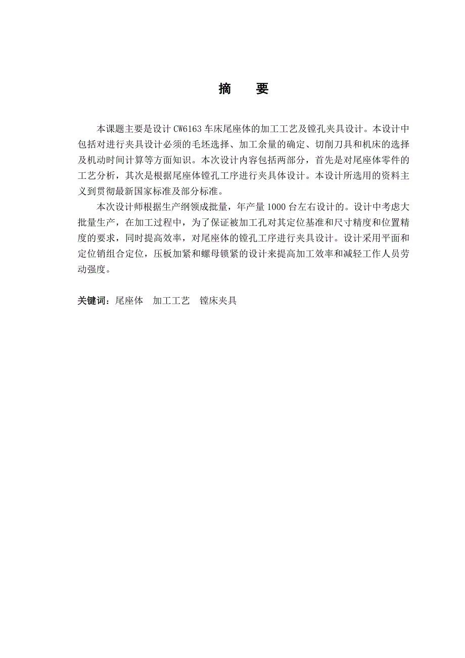 尾座体加工工艺及镗模夹具设计_第3页