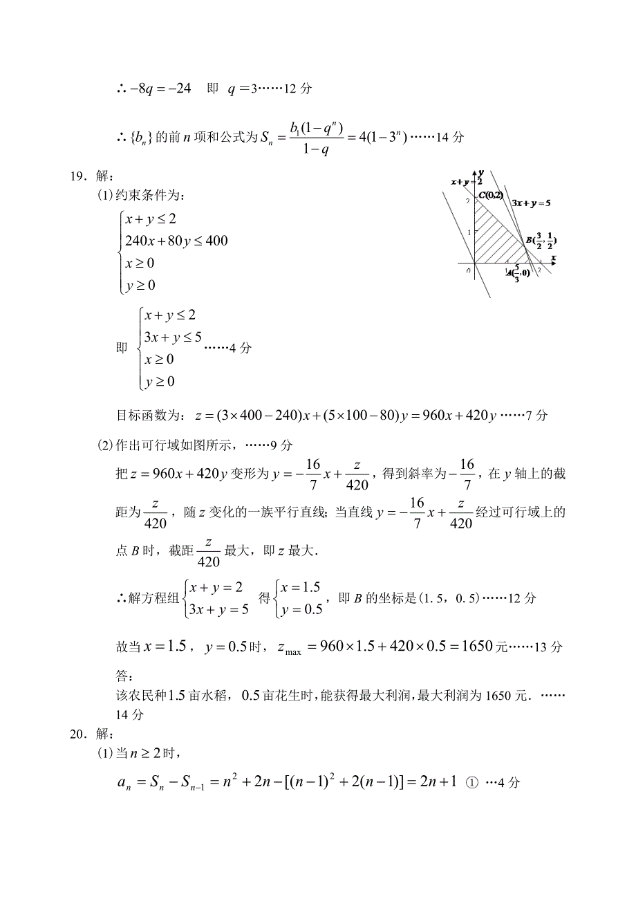 新编安徽省泗县二中上学期高三数学文科第三次月考考试试卷参考答案_第3页