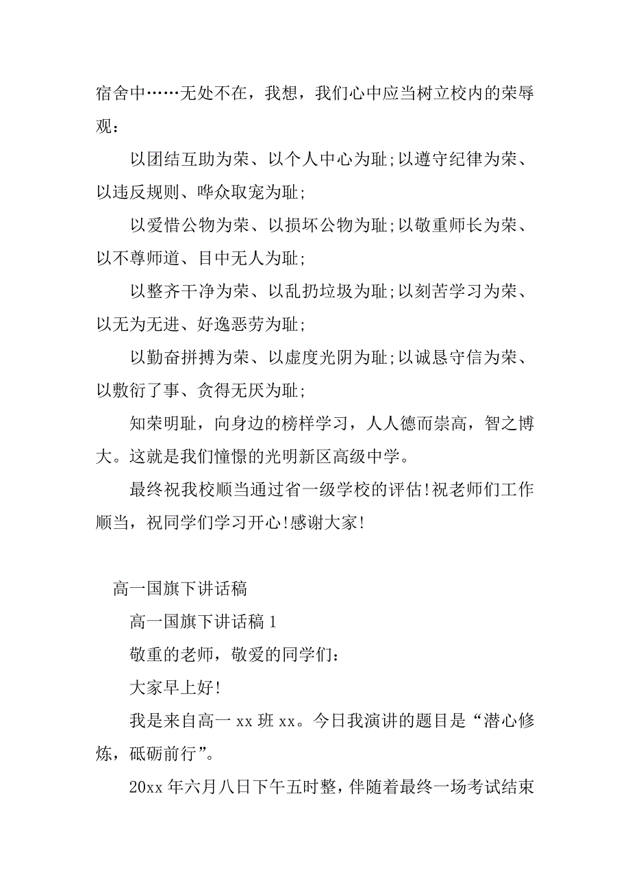 2023年高一国旗下讲话稿(2篇)_第3页